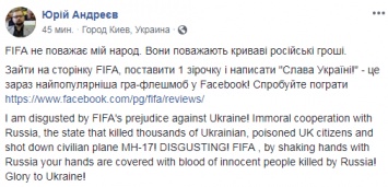 "Ставим звездочку и пишем "Слава Украине!". Украинские активисты атаковали страницу FIFA убийственным флешмобом