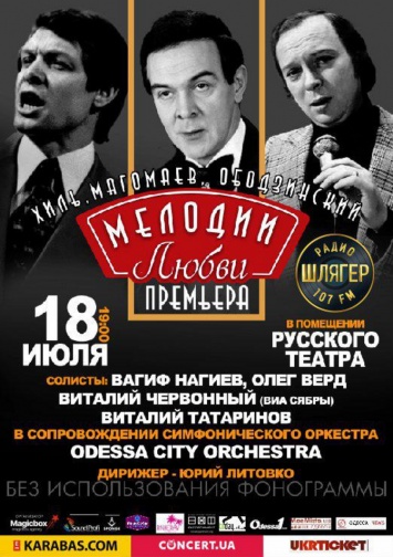 В Русском театре Одессы прозвучат «Мелодии Любви»