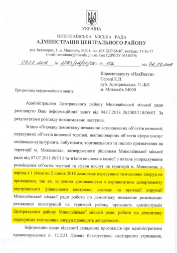 Глава Центрального района Николаева не убрал ни одного незаконного киоска из-за «устной договоренности» с департаментом Ермолаева