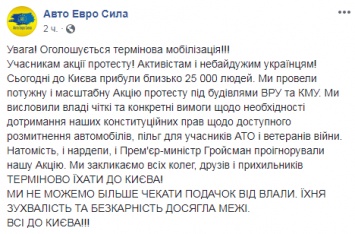 Евробляхеры объявили, что останутся в центре Киева на ночь