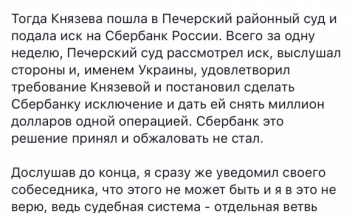 Глава Сбербанка России в 2014 году сняла со своего счета в 1 миллион долларов, несмотря на лимит НБУ в 15 000 гривен, - документ