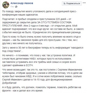 Сын Авакова заявил, что дело против него открыли ради прослушивания отца