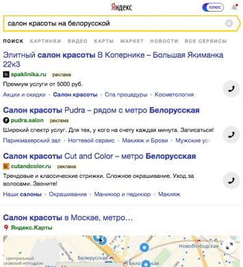 Яндекс.Директ перемешал рекламу с органической выдачей в мобильном поиске