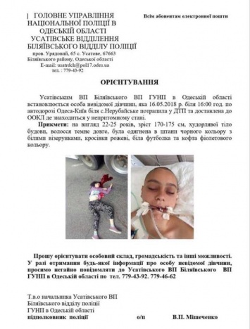 В Одессе уже два месяца не могут найти родных девушки, которую сбил грузовик