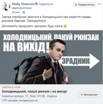 Против Холодницкого собирают акцию по поводу снятия "пидозры" с сына Авакова. Просят придумать кричалку
