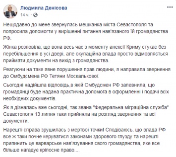 Денисова: Надеюсь, власть РФ начнет руководствоваться здравым смыслом и прекратит навязывать гражданство