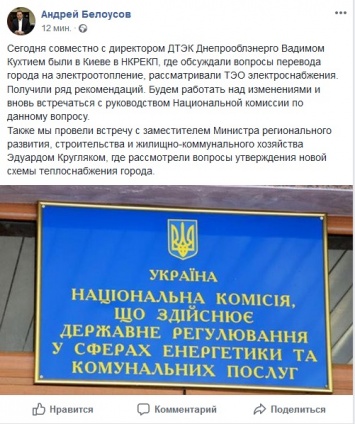 В Киеве рассматривали новую схему теплоснабжения Каменского