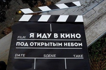 В Краматорске в рамках фестиваля Европейского кино пройдут бесплатные показы