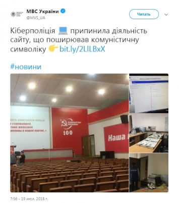 Киберполиция закрыла сайт компартии Украины за коммунистическую символику