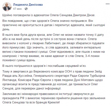 Денисова: Сенцов практически не ориентируется в датах и путается в днях