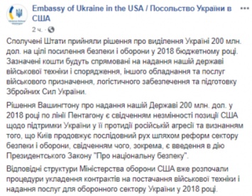 США выделит Украине $200 миллионов на оборону в 2018 бюджетном году