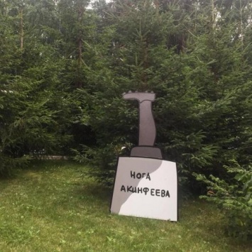 В Новосибирске установили памятник ноге Акинфеева