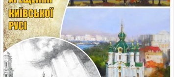В Бердянском художественном музее открылась выставка по случаю 1030-летия крещения Киевской Руси
