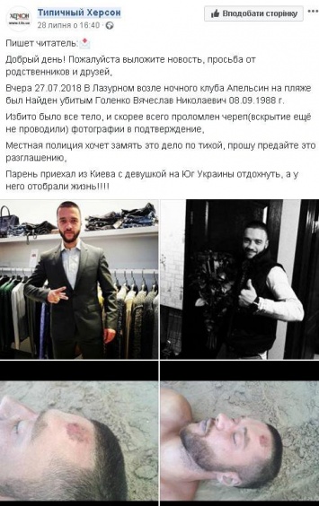 Приехал на отдых, а домой уже отправится в гробу: в Лазурном убили парня из Киева