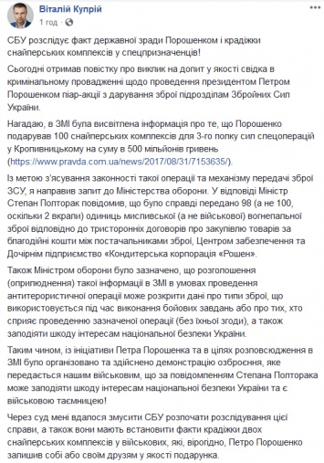 СБУ расследует факт госизмены Порошенко и пропажу снайперских комплексов - нардеп