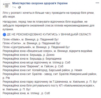Минздрав опубликовал полный список пляжей Украины, на которых купаться не рекомендуется