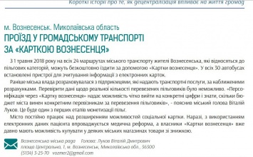 Вознесенск попал в «Книгу успехов» Ассоциации городов Украины за внедренные практики местного самоуправления