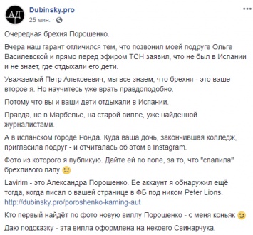 Пока Порошенко заявляет, что он не был в Испании, его дочь публикует фото с испанской виллы, оформленной на Свинарчука