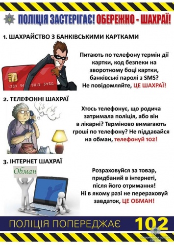 «Ваш сын в полиции» - в Николаеве снова работают телефонные мошенники