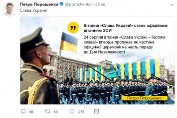 Порошенко официально поприветствует ВСУ "Слава Украине!" уже на параде ко Дню Независимости