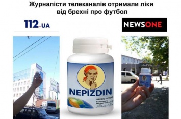 Журналисты украинских телеканалов получили от фанатов лекарства против лжи