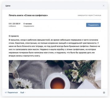 ВКонтакте разрешила собирать деньги на различные проекты всем пользователям