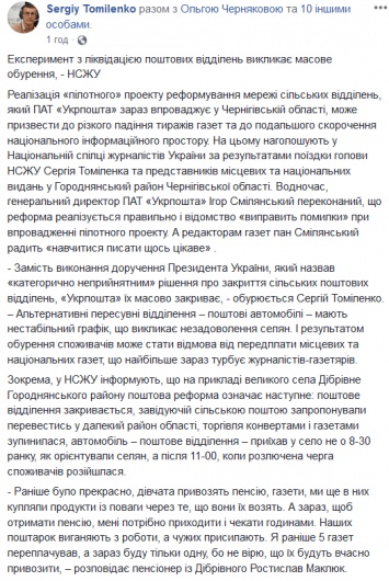 Реформа почты и падение тиражей газет. Директор "Укрпошты" посоветовал журналистам не писать пургу