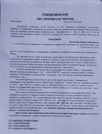 У скандального нардепа Денисенко нашли незадекларированную квартиру
