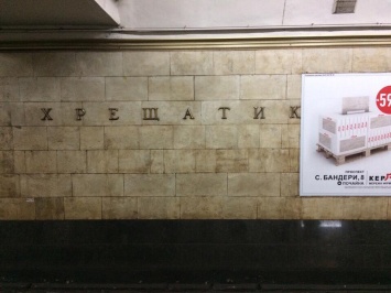 Варламов высмеял рекламу на станции метро "Крещатик"