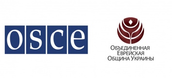ОБСЕ посетила Еврейскую общину Украины (ОЕОУ) с рабочим визитом