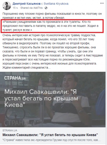 Отказался от ведра. Саакашвили рассказал, как под риском ареста ходил в один туалет со спецназом