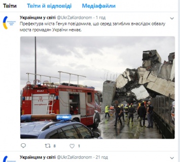 Двое украинцев выжили после обрушения на них моста в Генуе