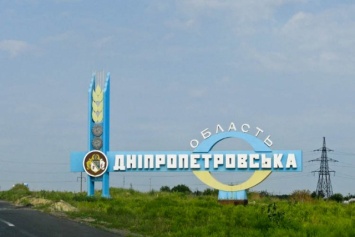 Переименование Днепропетровской области: появился новый вариант