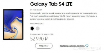 Планшет Samsung Galaxy Tab S4 появится в России 24 августа