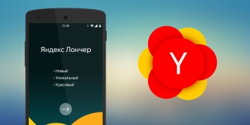 Названы сроки выхода и цена фирменного смартфона Яндекса