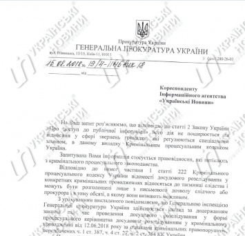 ГПУ засекретила информацию по делу Назара Холодницкого
