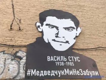 Перед офисом Медведчука вывесили портрет Стуса, пришла на акцию и Супрун