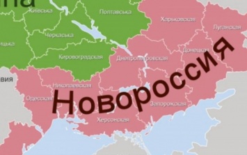 «РФ реализует вторую версию Новороссии»