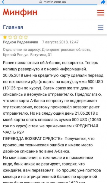 Банк Суркисов списывает деньги с карт и требует оплат по погашенным кредитам, - клиенты
