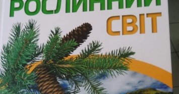 В Украине выпустили книгу, в которой Крым обозначен частью России