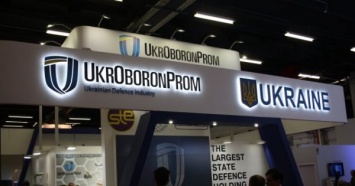 "Укроборонпром" будет продавать активы через ProZorro