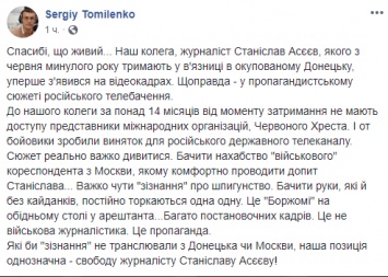 Журналист Асеев в интервью российскому СМИ "признался" в работе на украинскую разведку. В НСЖУ заявляют - его принудили оговорить себя