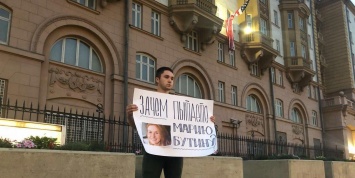 У посольства США в Москве прошел пикет в поддержку Бутиной