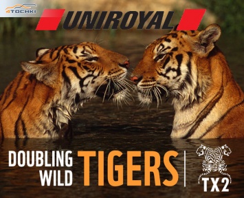 Uniroyal присоединяется к инициативе Всемирного фонда дикой природы по защите тигров