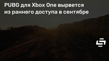 PUBG для Xbox One вырвется из раннего доступа в сентябре
