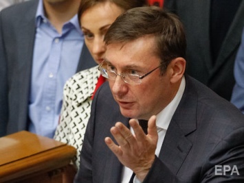 ГФС расследует действия украинских чиновников, которых упоминали в деле Манафорта - Луценко