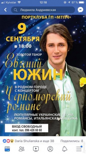 В Черноморске хочет выступить певец, который сотрудничает с минобороны РФ и поддерживает агрессию против Украины