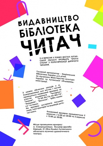 На Луганщине со 2 по 4 сентября пройдет Всеукраинская ярмарка издателей