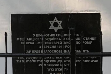 В Боярке открыли Мемориал евреям - жертвам деникинцев