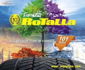 Первые всесезонки бренда Rotalla готовятся к дебюту в 2019 году
